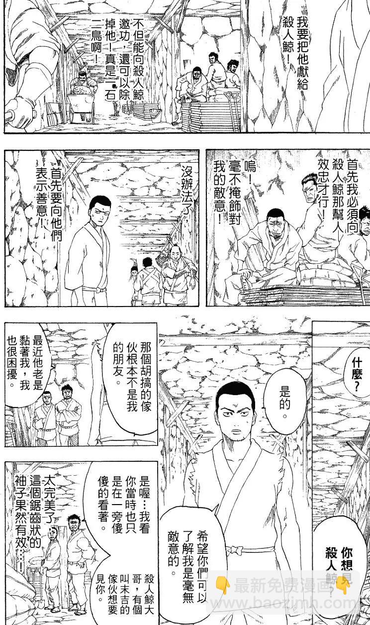 🍜银魂Gintama 第23卷 第11页