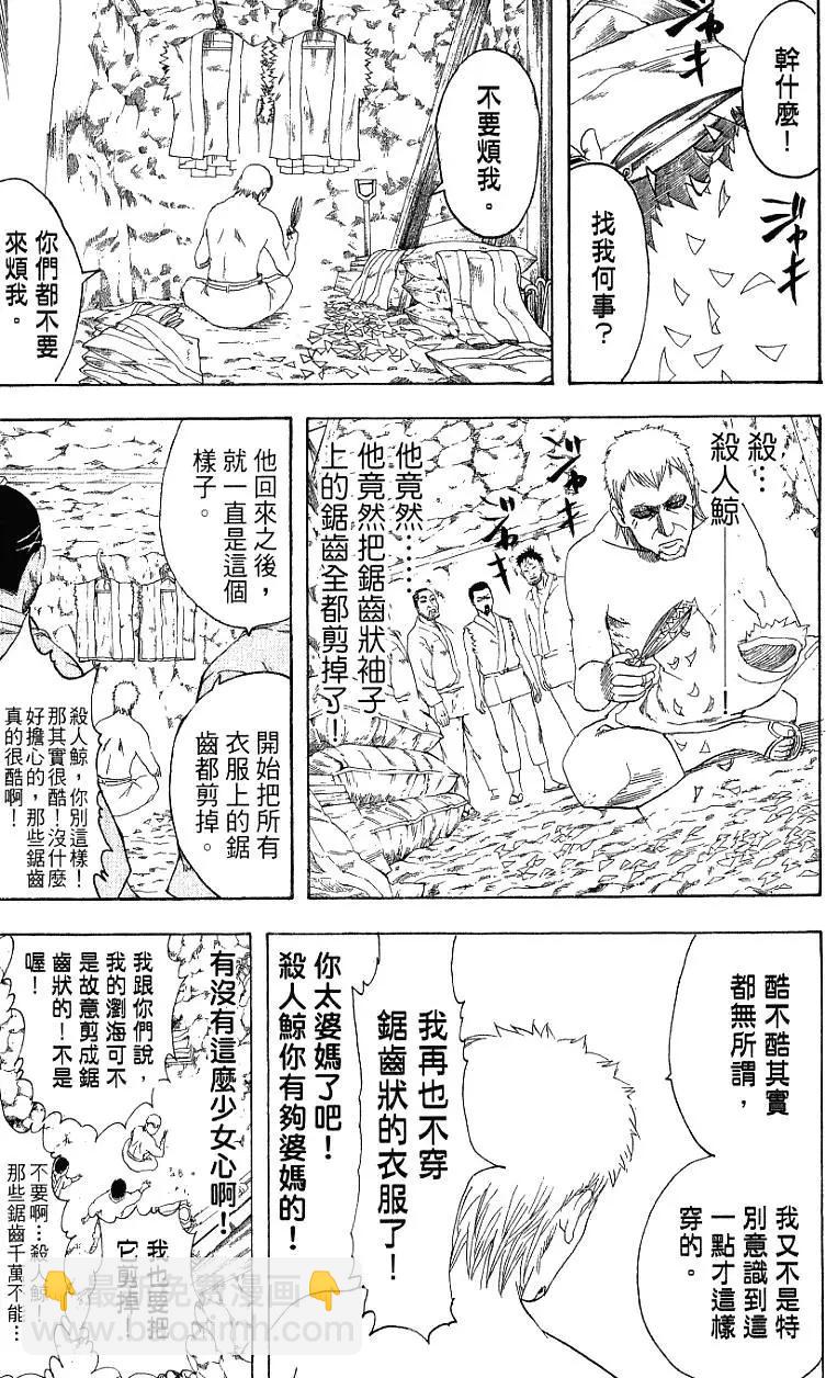 🍜银魂Gintama 第23卷 第12页