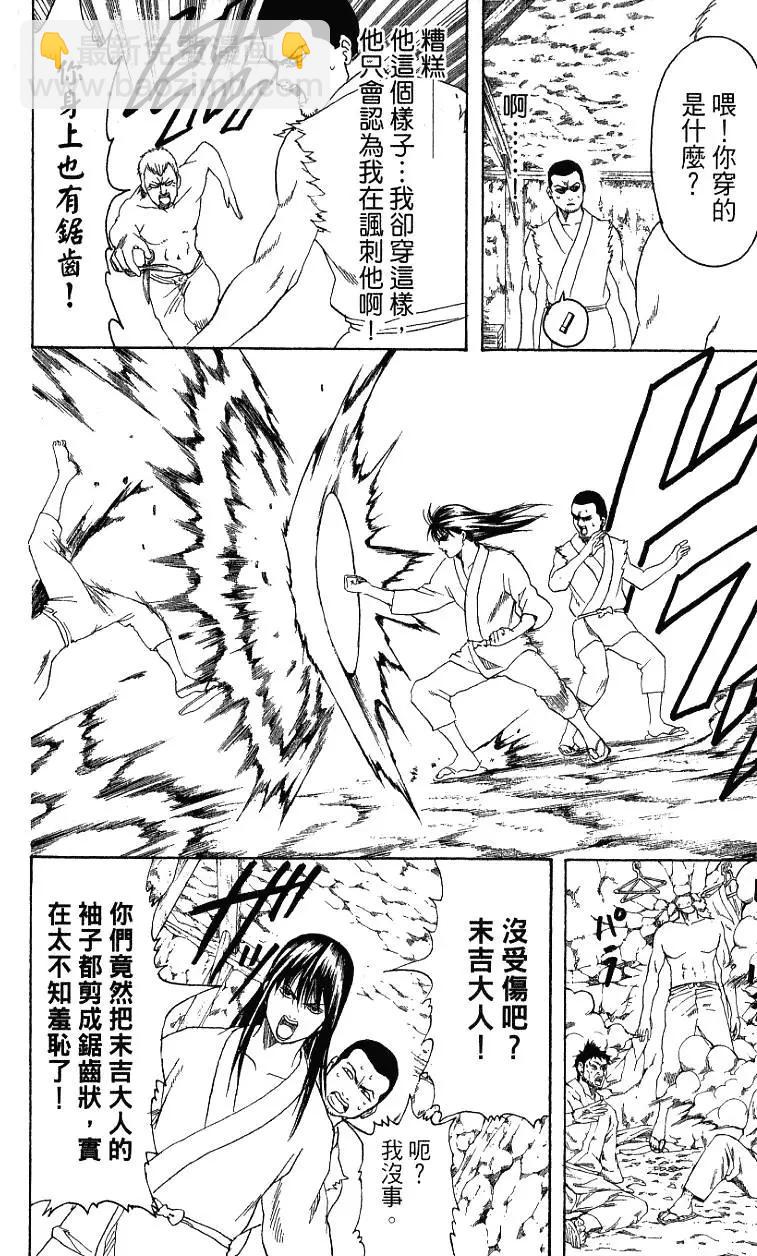 🍜银魂Gintama 第23卷 第13页