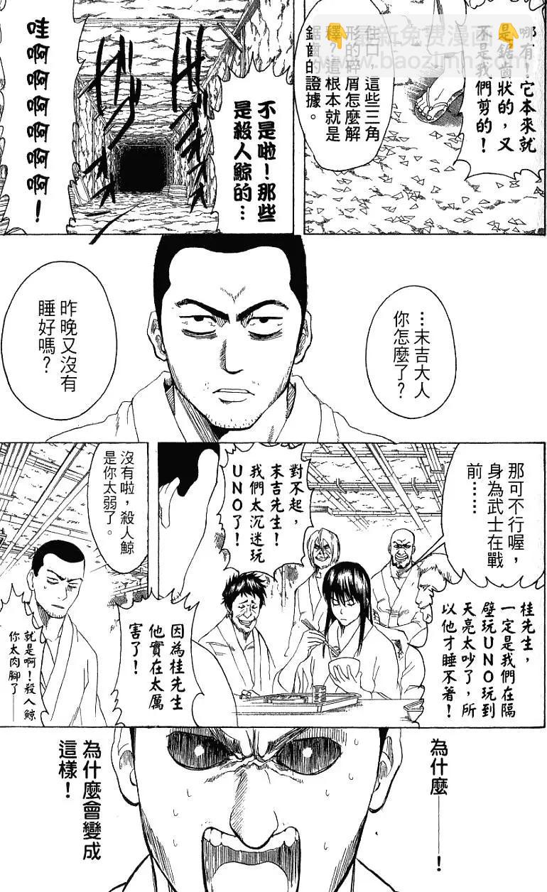 🍜银魂Gintama 第23卷 第14页