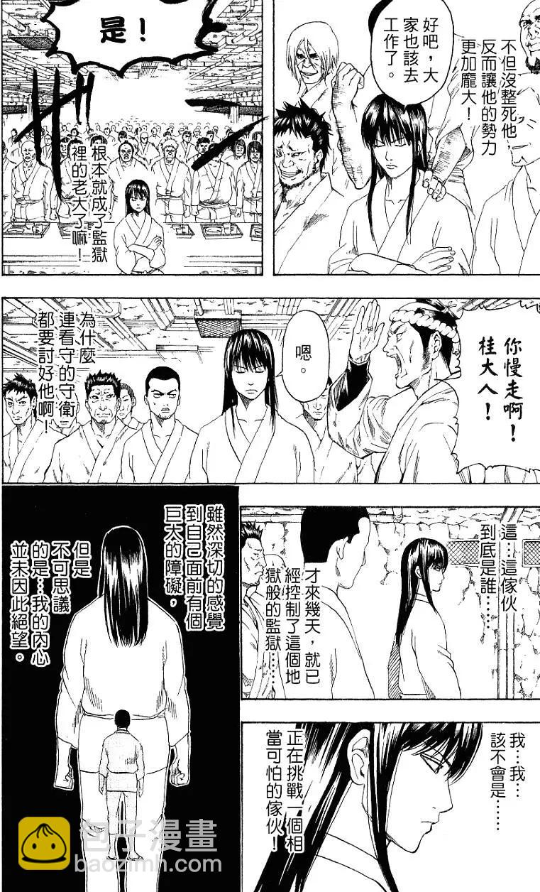 🍜银魂Gintama 第23卷 第15页