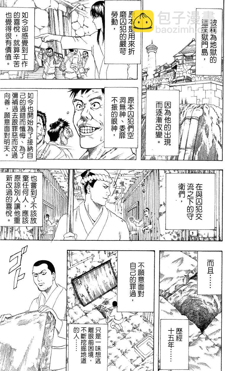 🍜银魂Gintama 第23卷 第16页