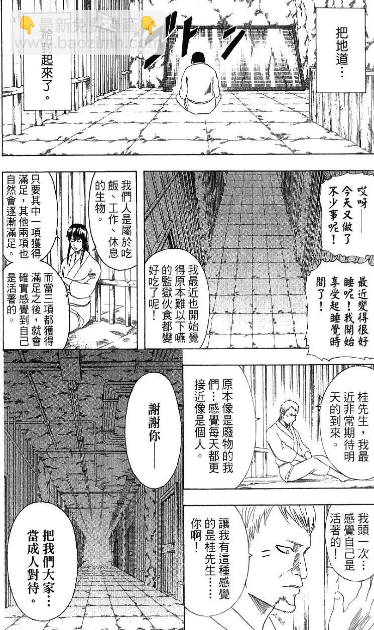 🍜银魂Gintama 第23卷 第17页