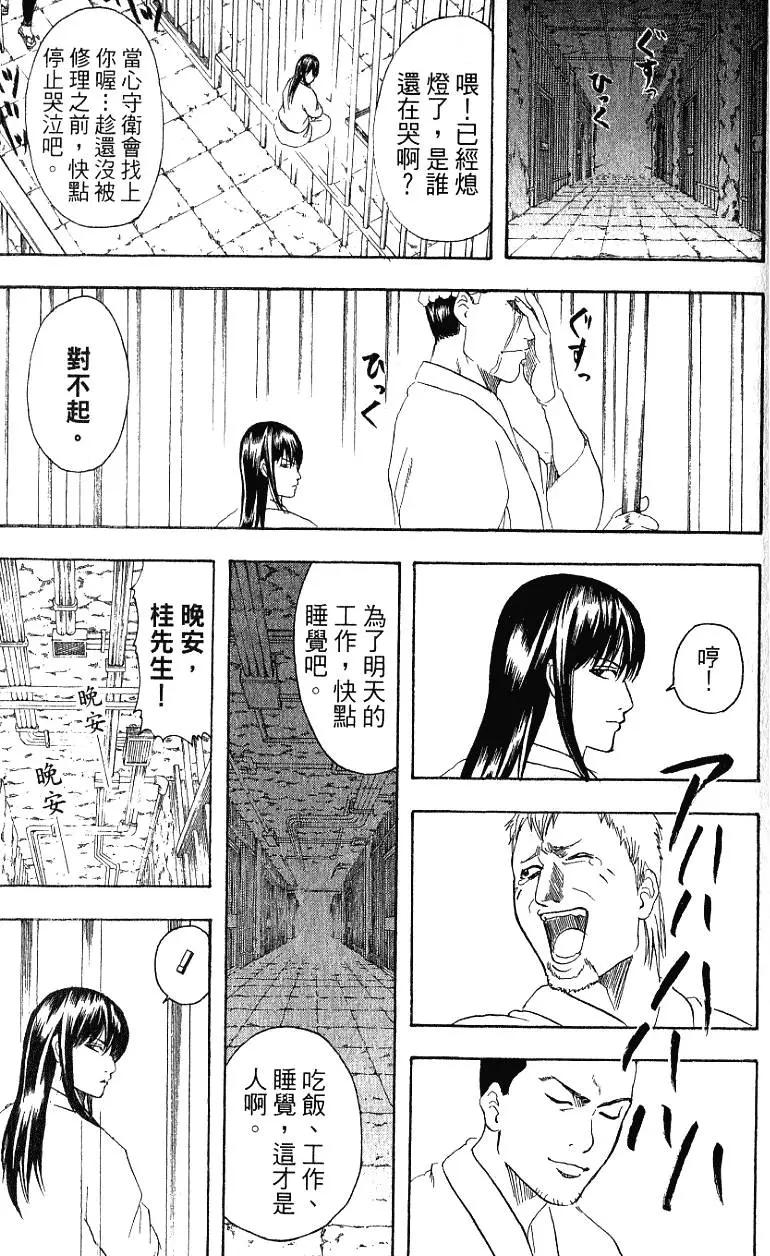 🍜银魂Gintama 第23卷 第18页