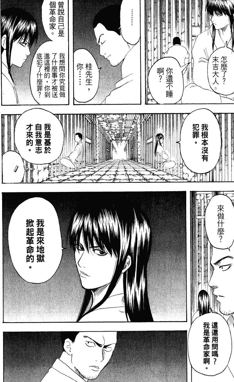 🍜银魂Gintama 第23卷 第19页