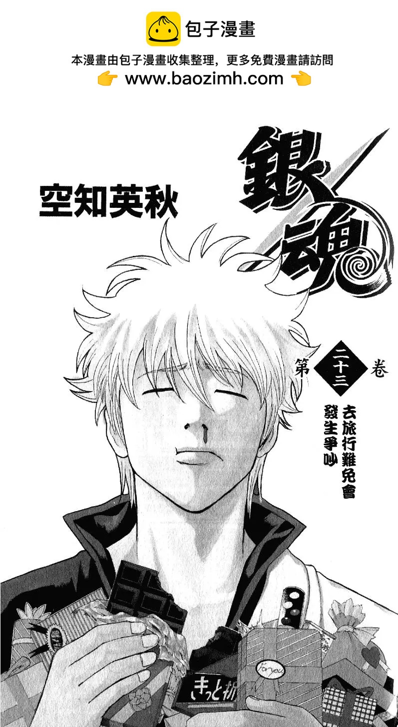 🍜银魂Gintama 第23卷 第2页