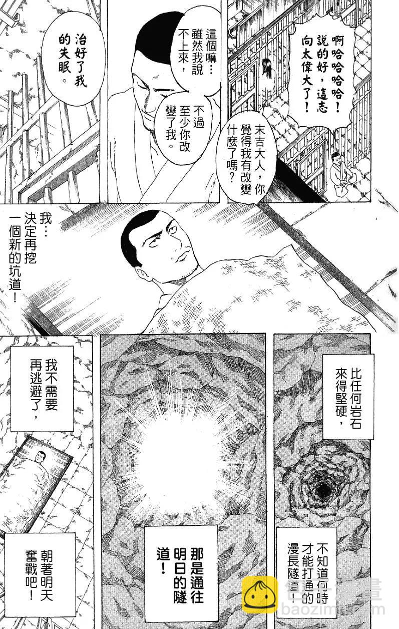 🍜银魂Gintama 第23卷 第20页