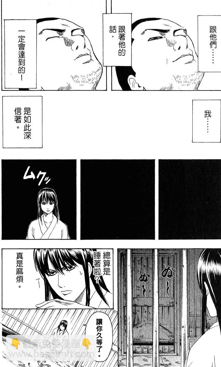 🍜银魂Gintama 第23卷 第21页