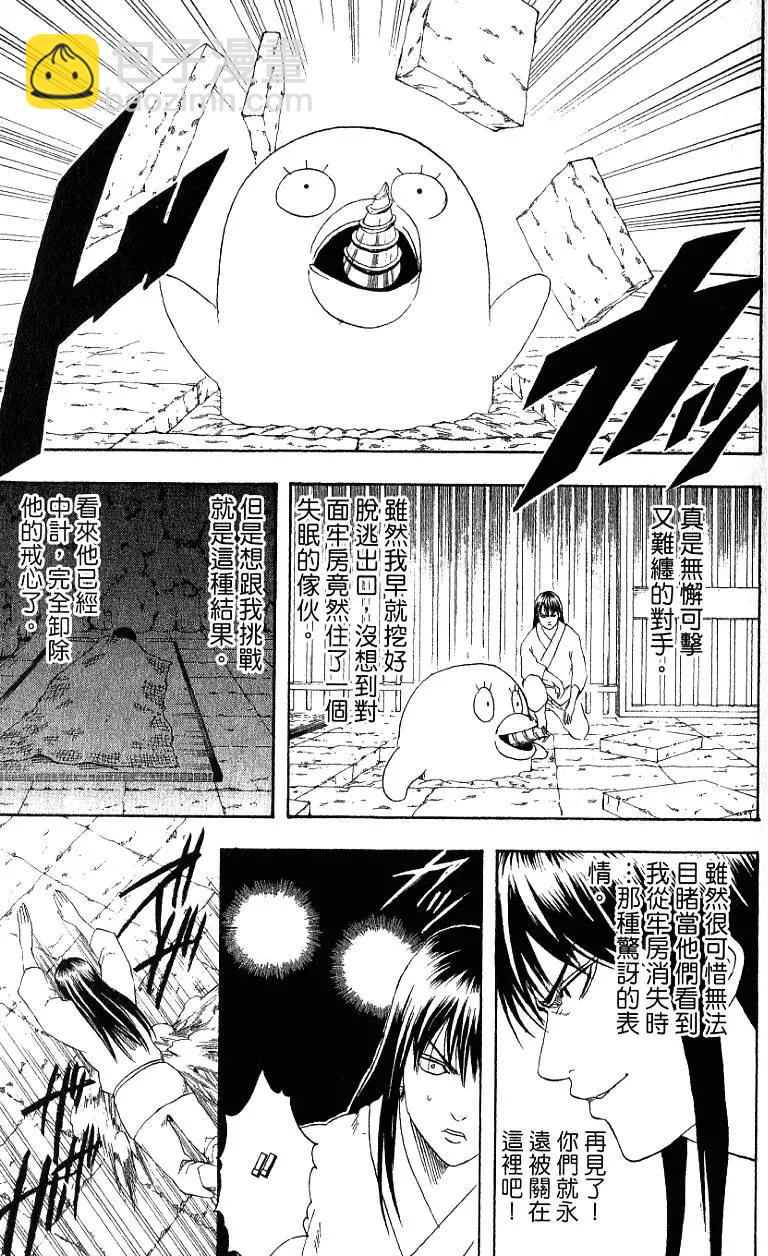 🍜银魂Gintama 第23卷 第22页