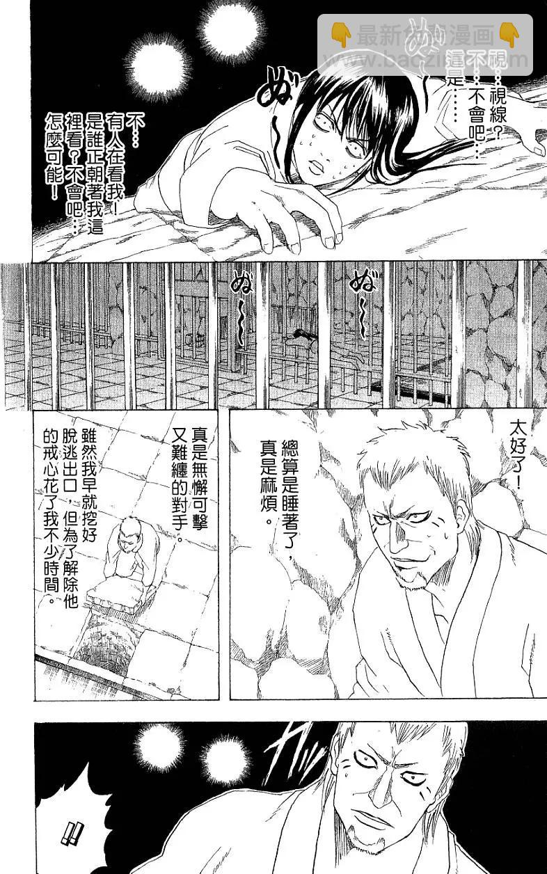 🍜银魂Gintama 第23卷 第23页