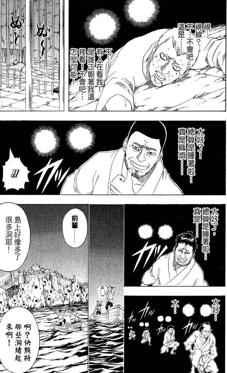 🍜银魂Gintama 第23卷 第24页