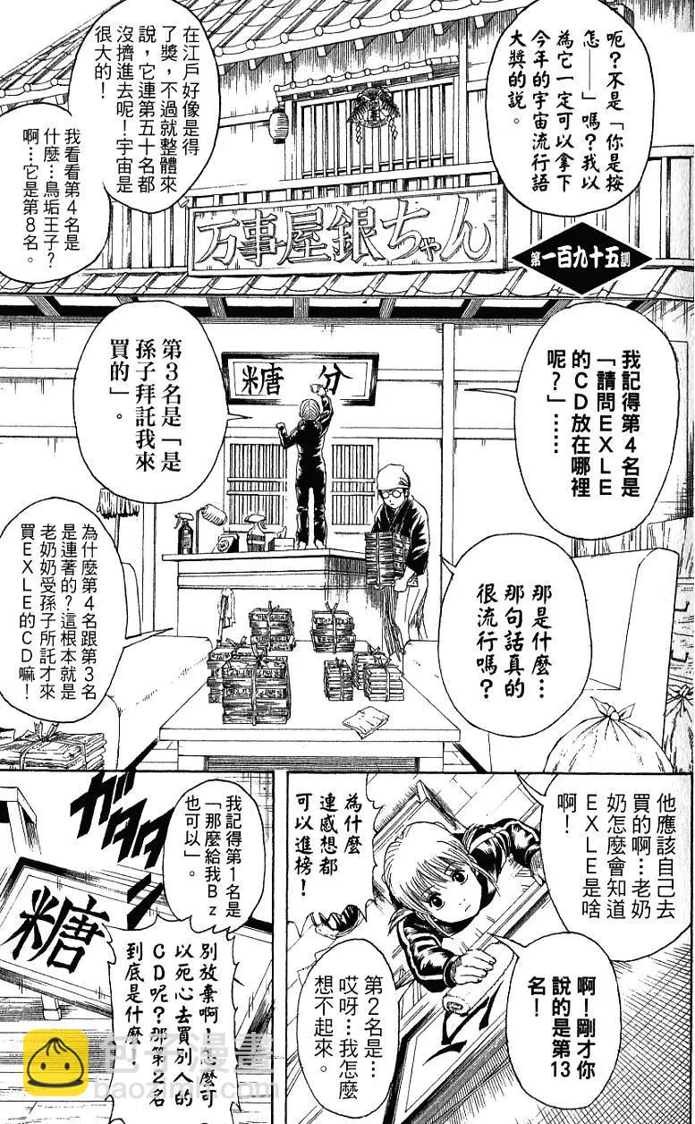 🍜银魂Gintama 第23卷 第26页