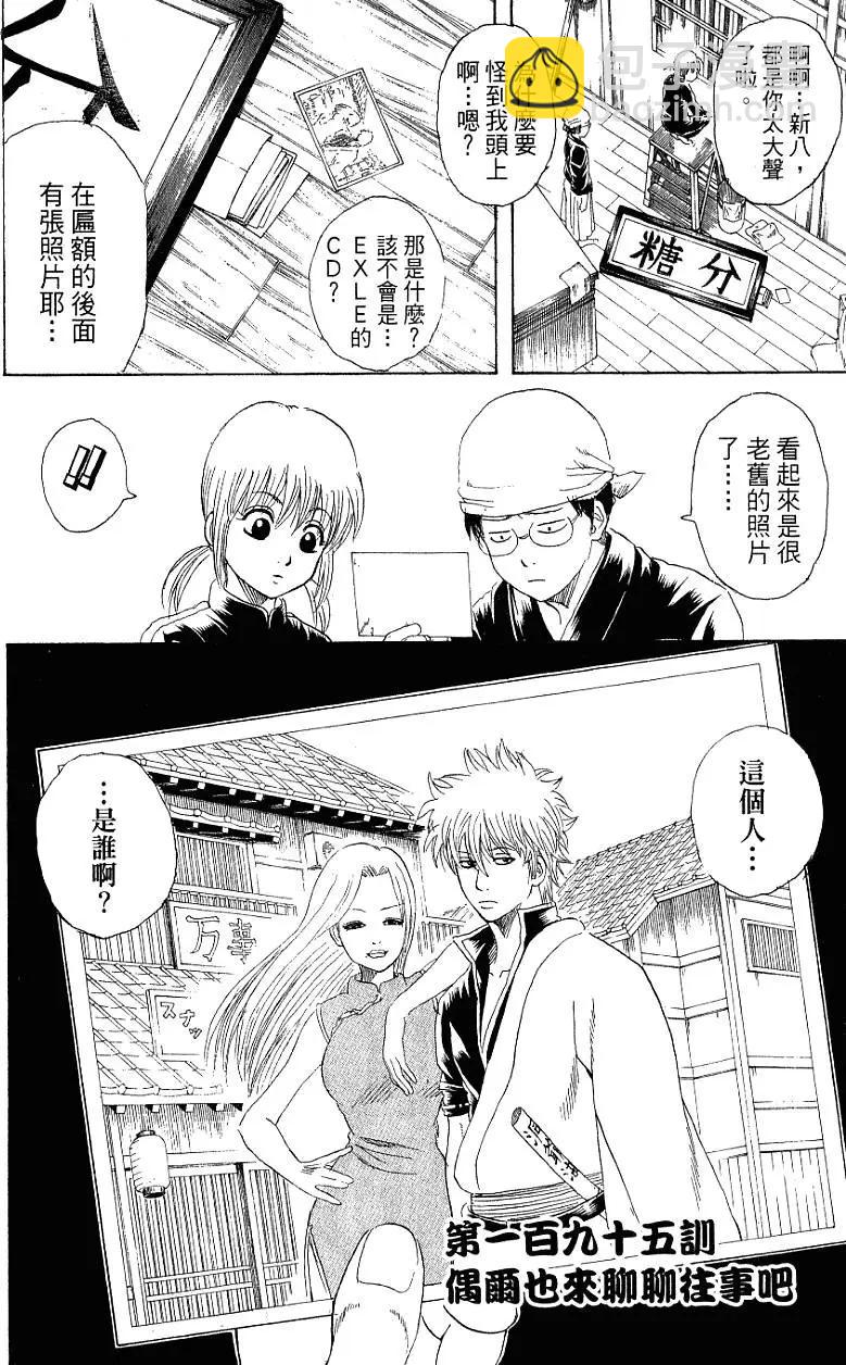 🍜银魂Gintama 第23卷 第27页