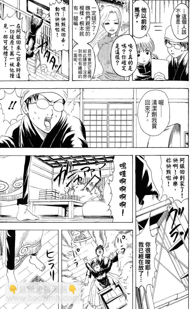 🍜银魂Gintama 第23卷 第28页