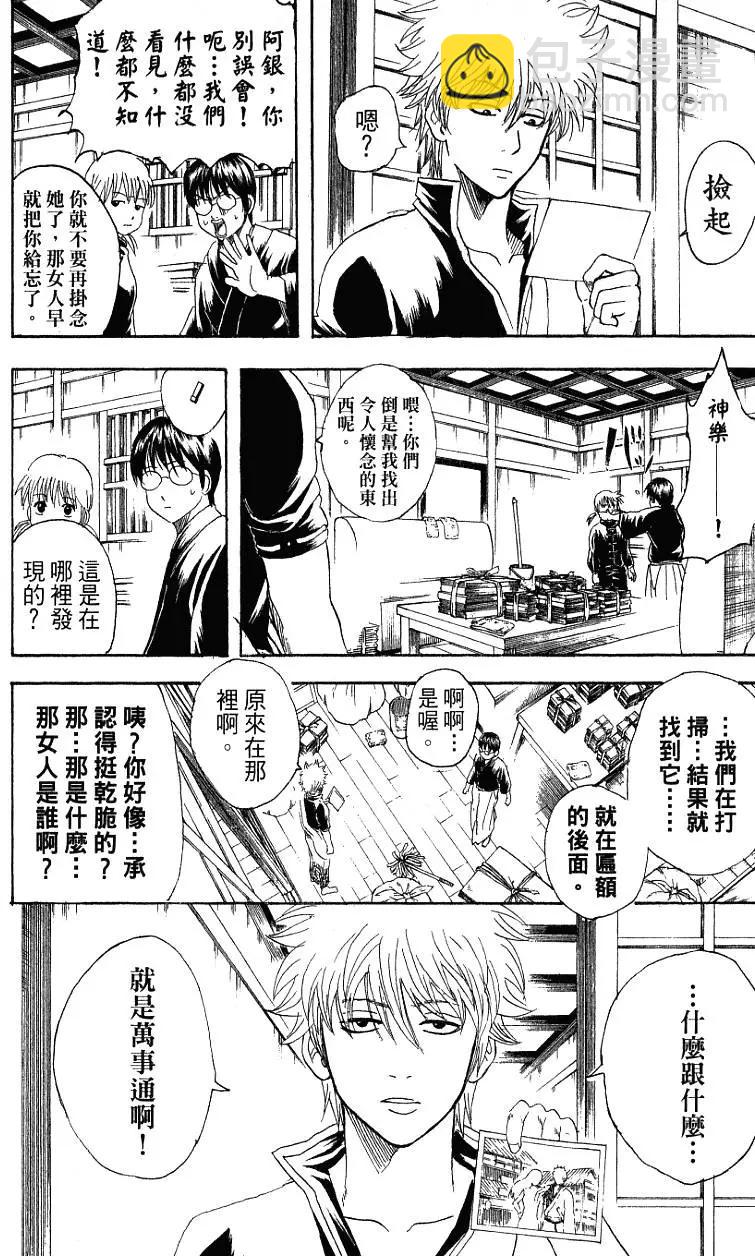 🍜银魂Gintama 第23卷 第29页