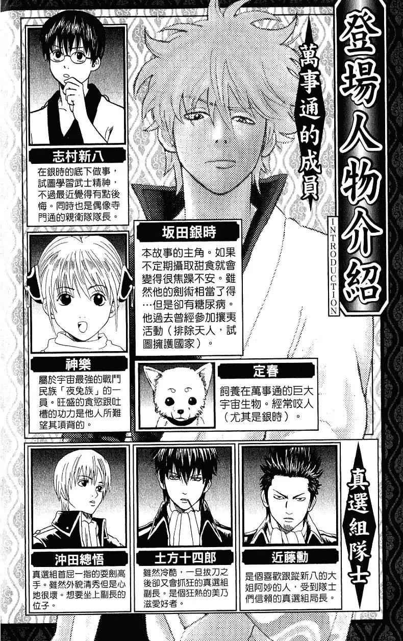 🍜银魂Gintama 第23卷 第3页