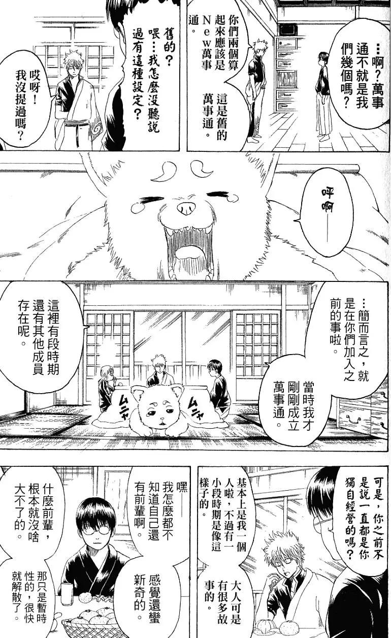 🍜银魂Gintama 第23卷 第30页