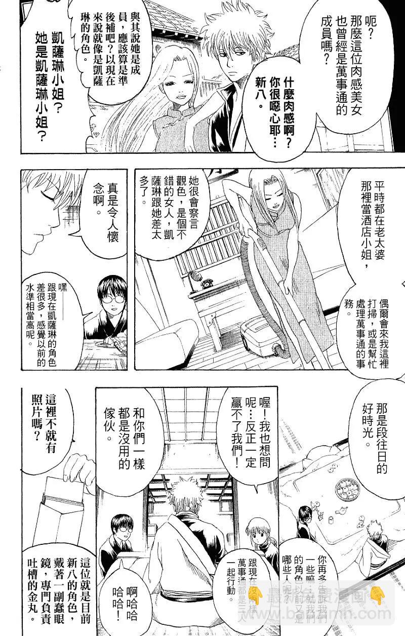 🍜银魂Gintama 第23卷 第31页