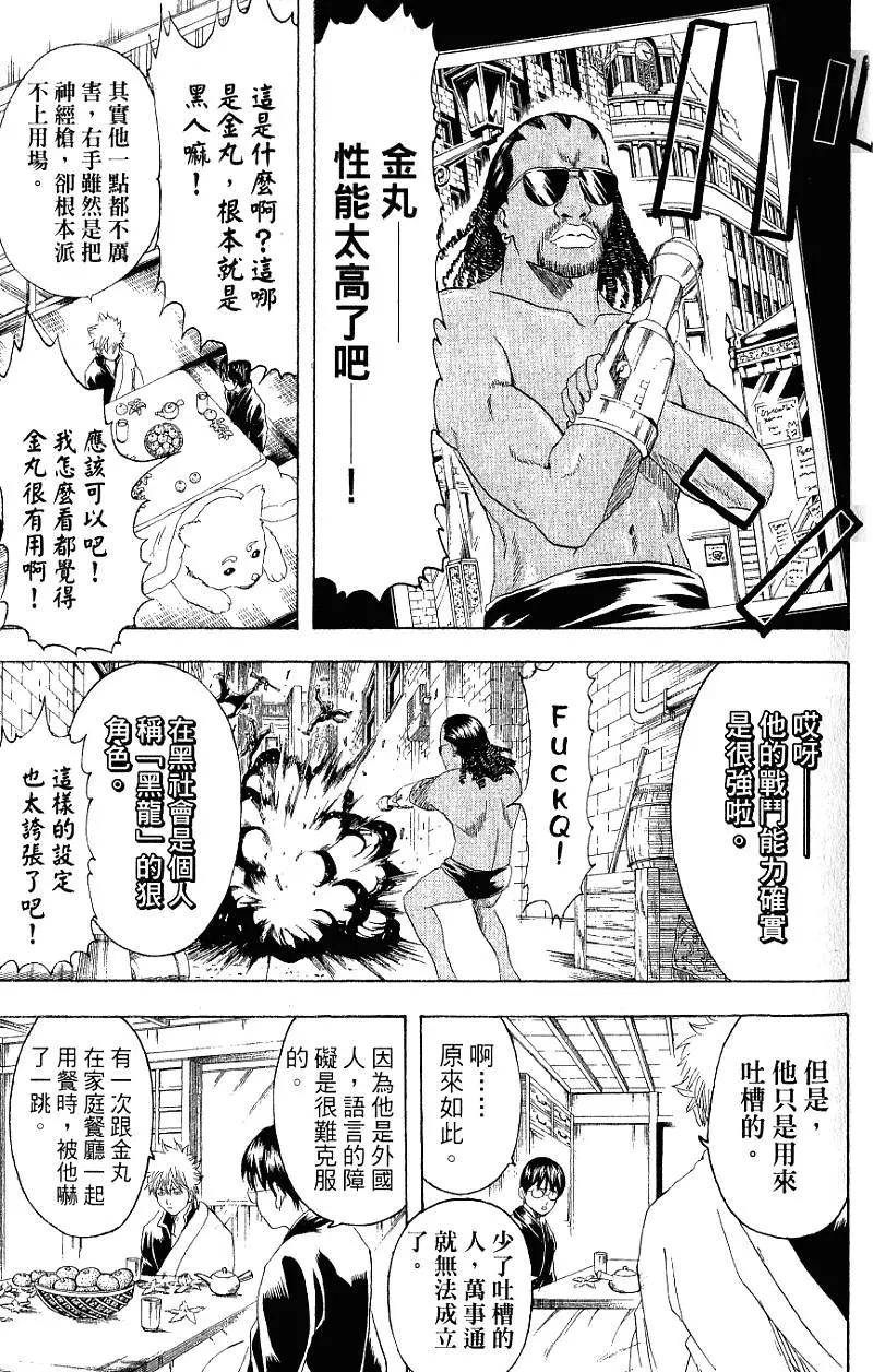 🍜银魂Gintama 第23卷 第32页