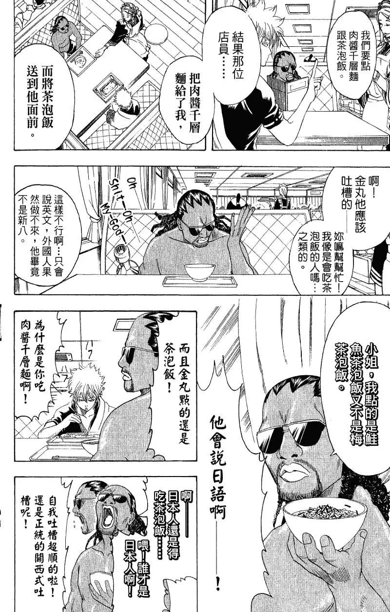 🍜银魂Gintama 第23卷 第33页