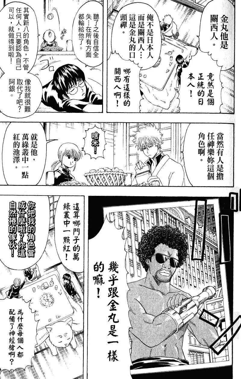 🍜银魂Gintama 第23卷 第34页