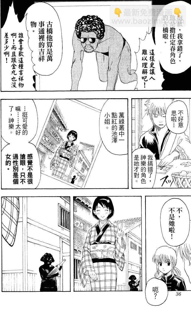 🍜银魂Gintama 第23卷 第35页