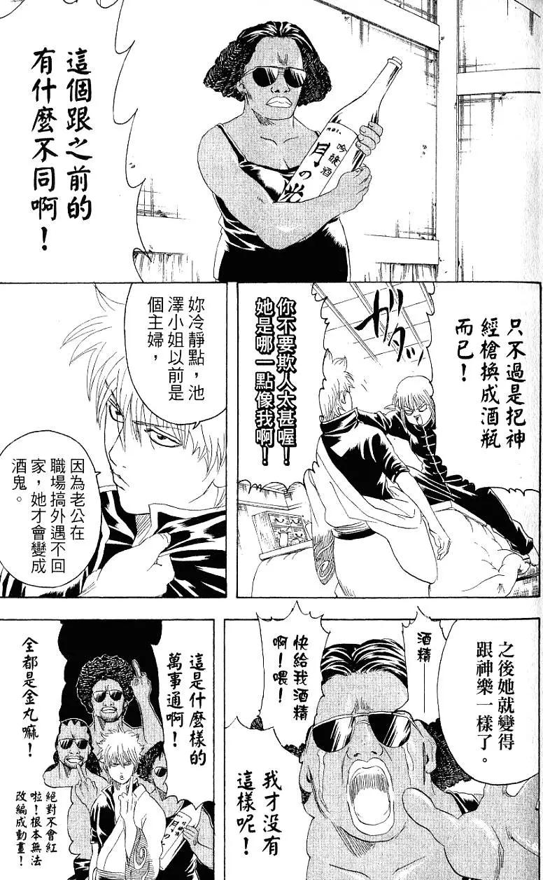 🍜银魂Gintama 第23卷 第36页