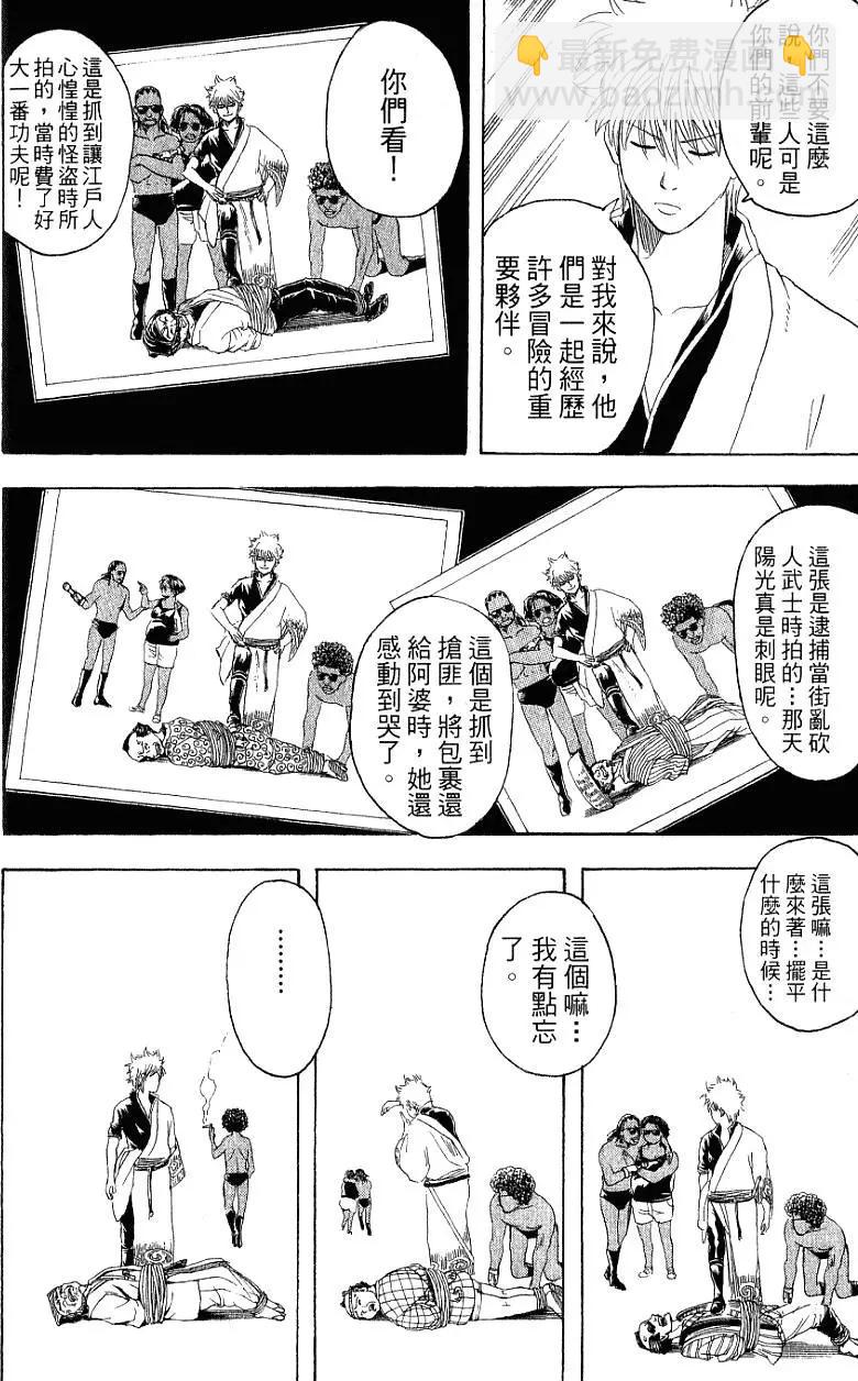 🍜银魂Gintama 第23卷 第37页