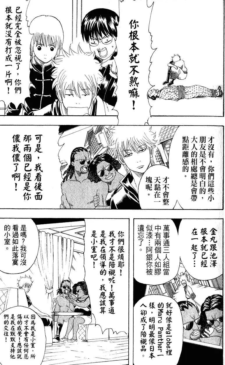 🍜银魂Gintama 第23卷 第38页