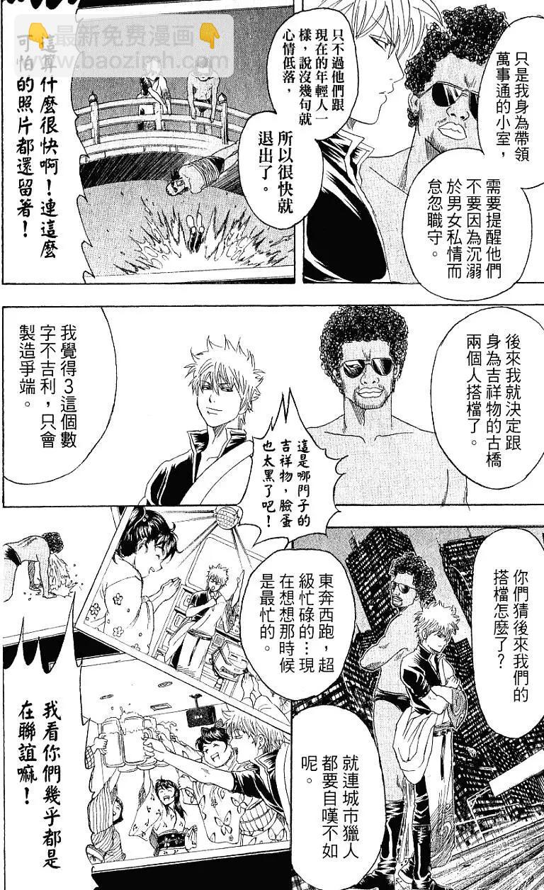 🍜银魂Gintama 第23卷 第39页