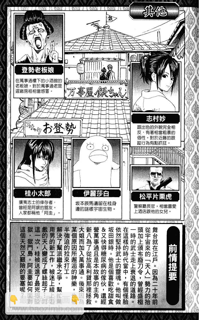 🍜银魂Gintama 第23卷 第4页