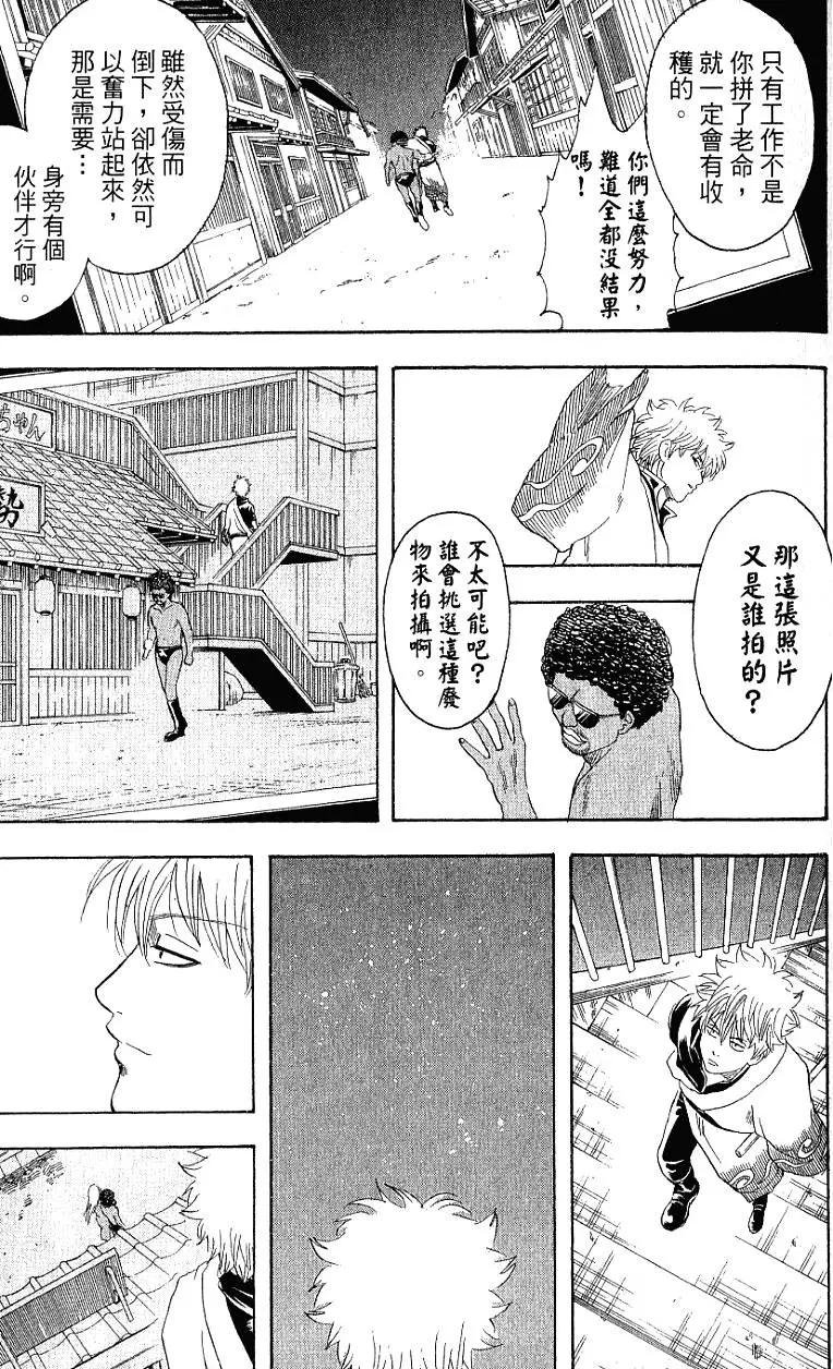 🍜银魂Gintama 第23卷 第40页