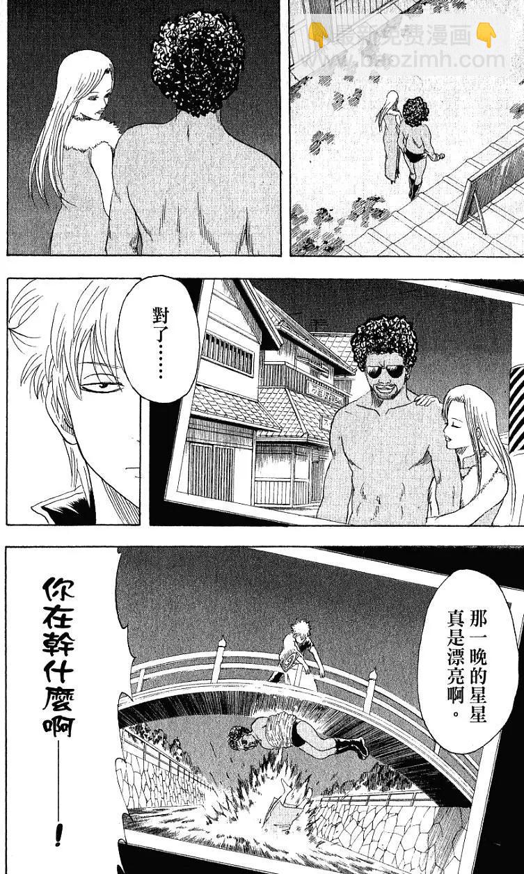 🍜银魂Gintama 第23卷 第41页