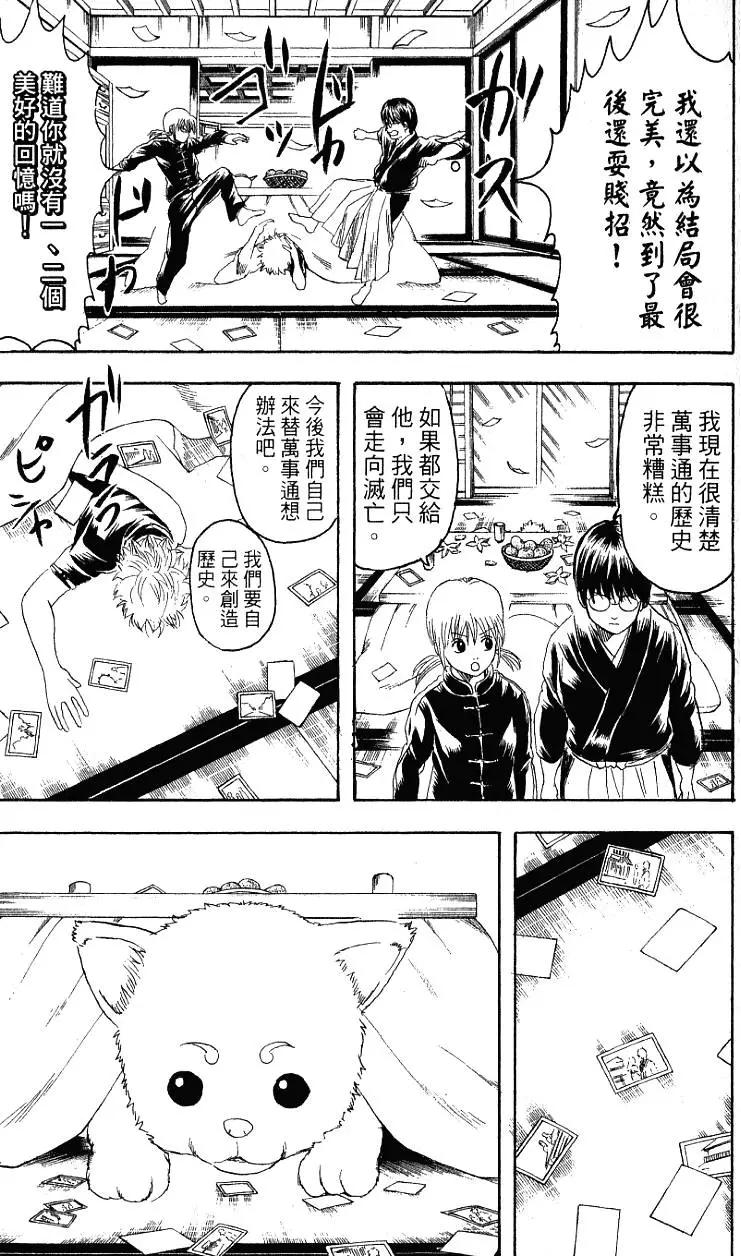 🍜银魂Gintama 第23卷 第42页