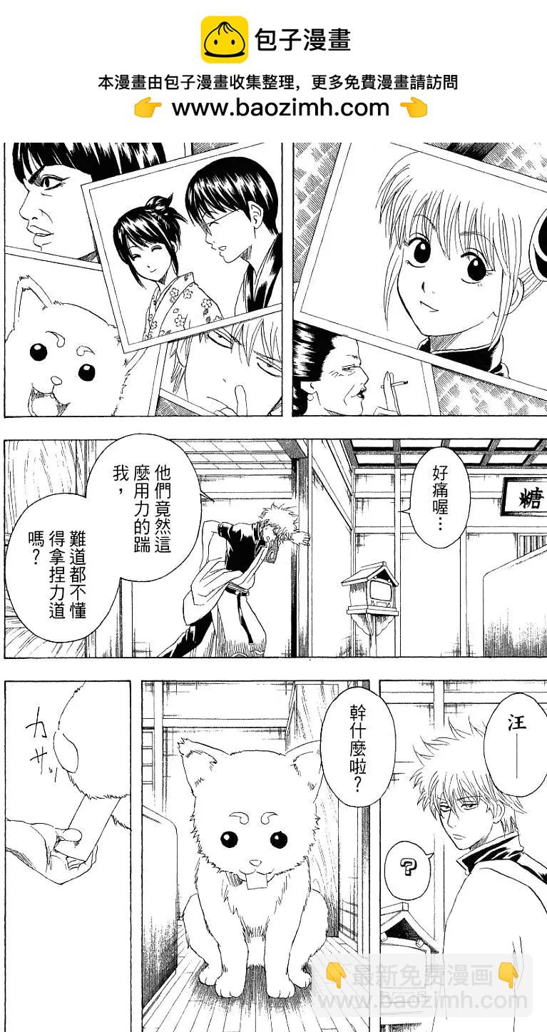 🍜银魂Gintama 第23卷 第43页