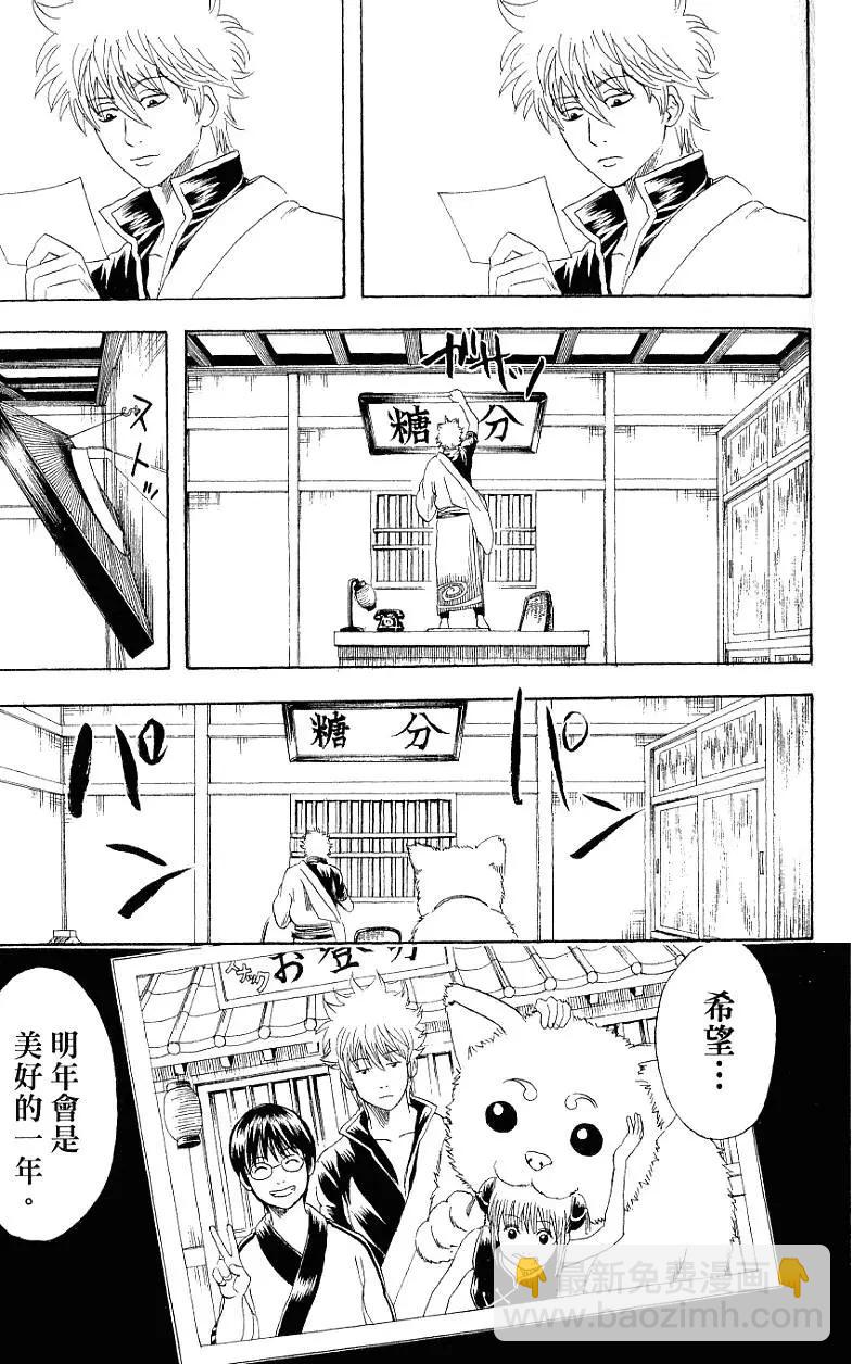 🍜银魂Gintama 第23卷 第44页