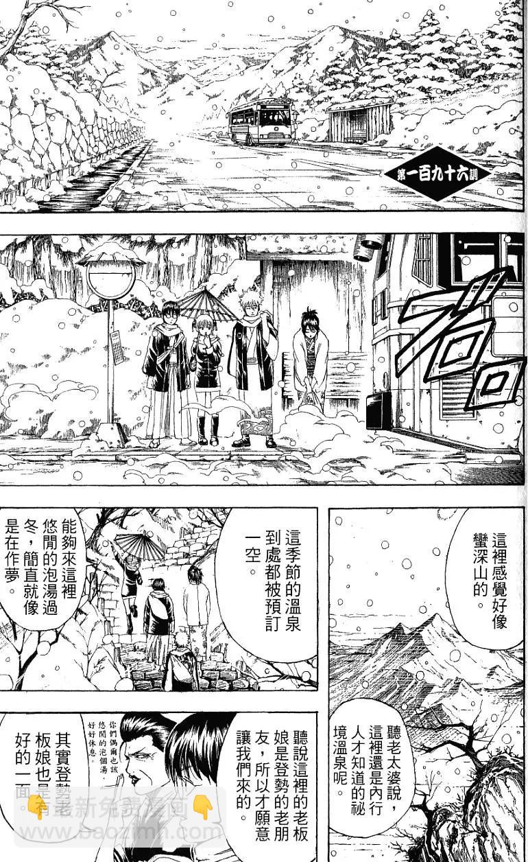 🍜银魂Gintama 第23卷 第46页