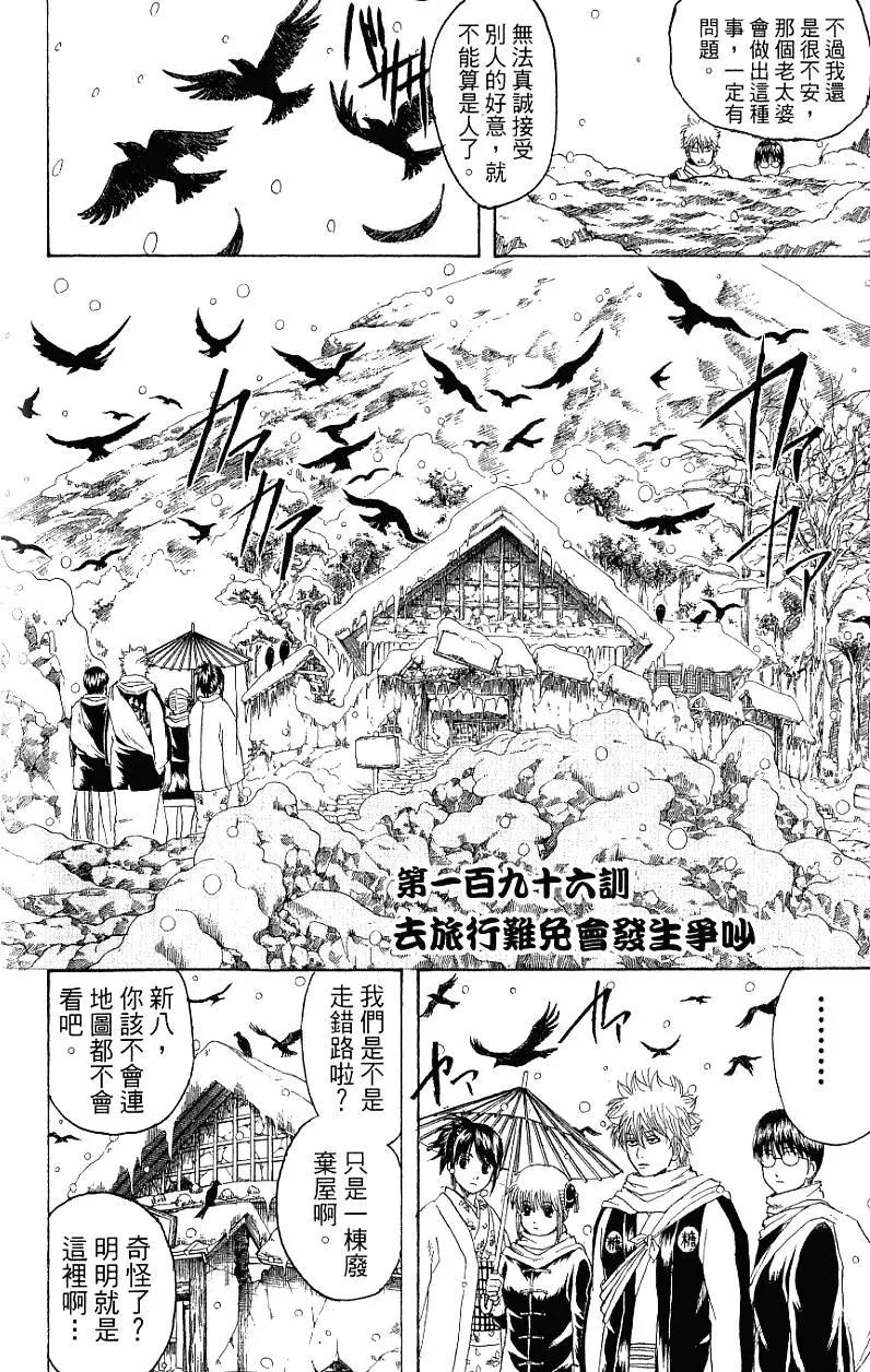 🍜银魂Gintama 第23卷 第47页