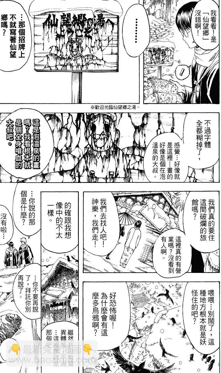 🍜银魂Gintama 第23卷 第48页