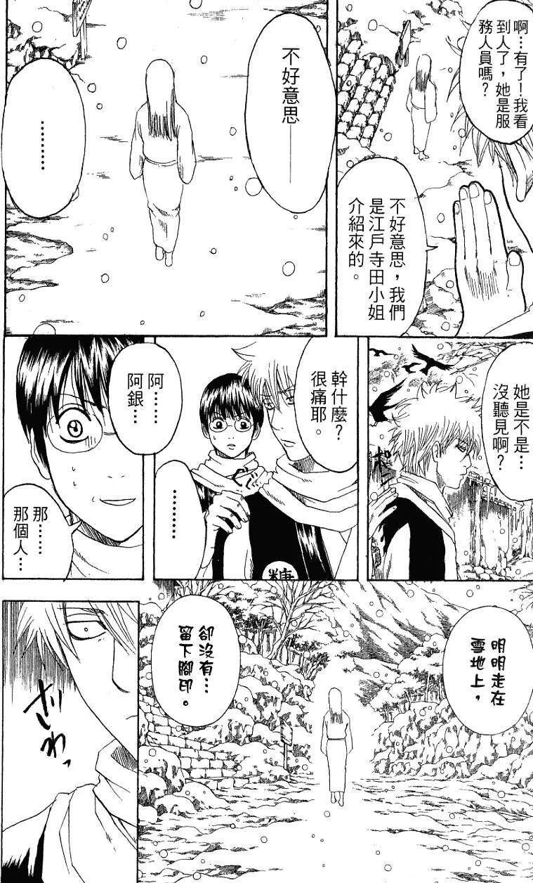 🍜银魂Gintama 第23卷 第49页