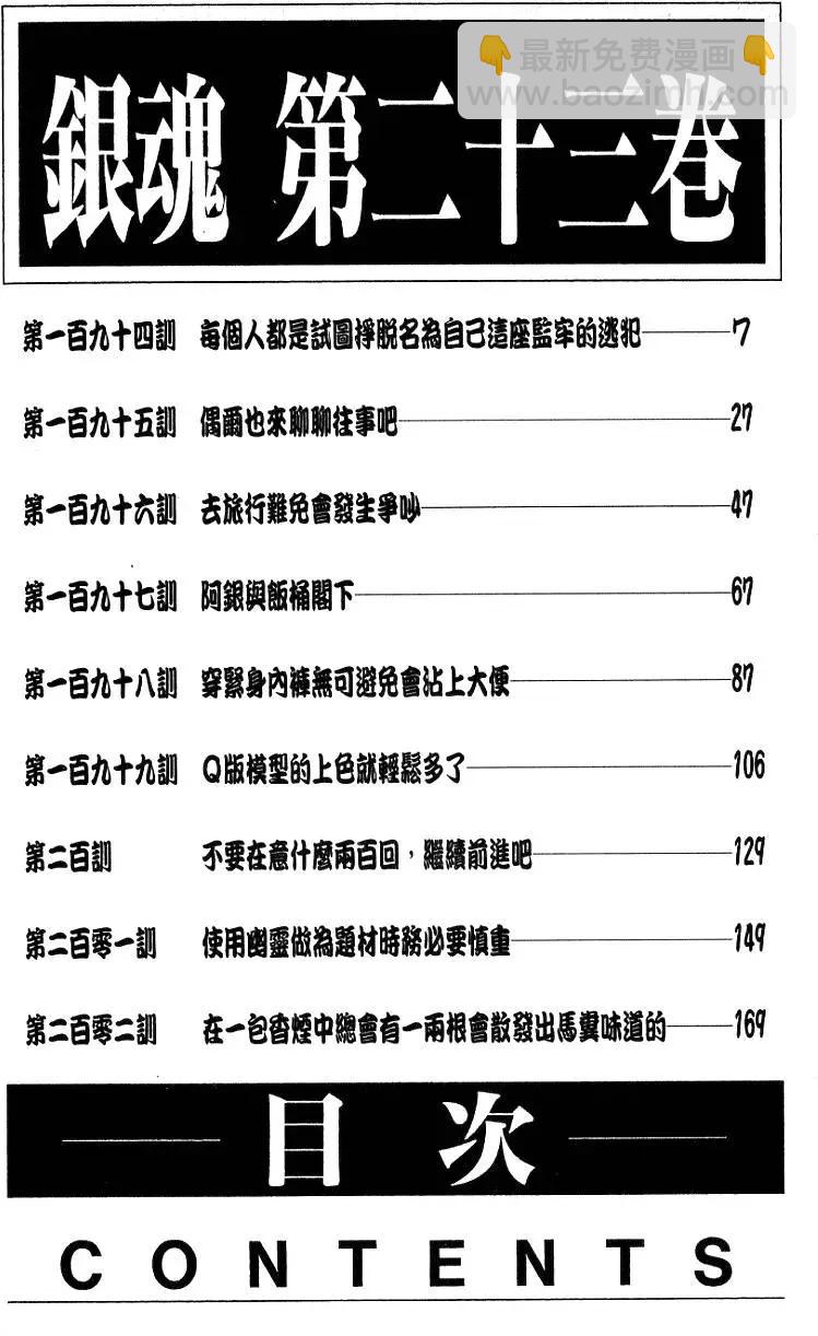 🍜银魂Gintama 第23卷 第5页
