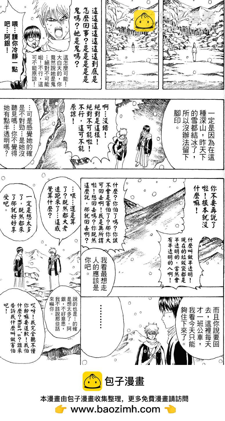 🍜银魂Gintama 第23卷 第50页