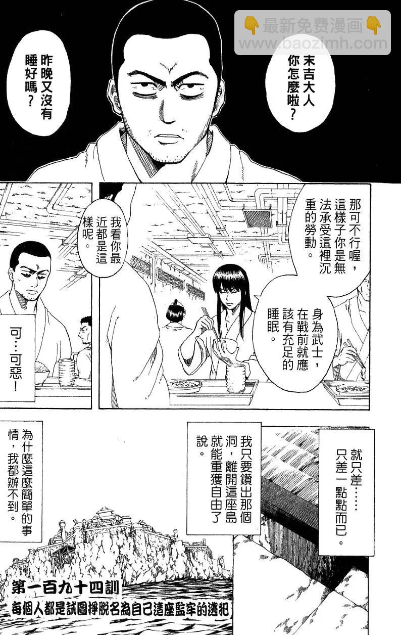 🍜银魂Gintama 第23卷 第6页