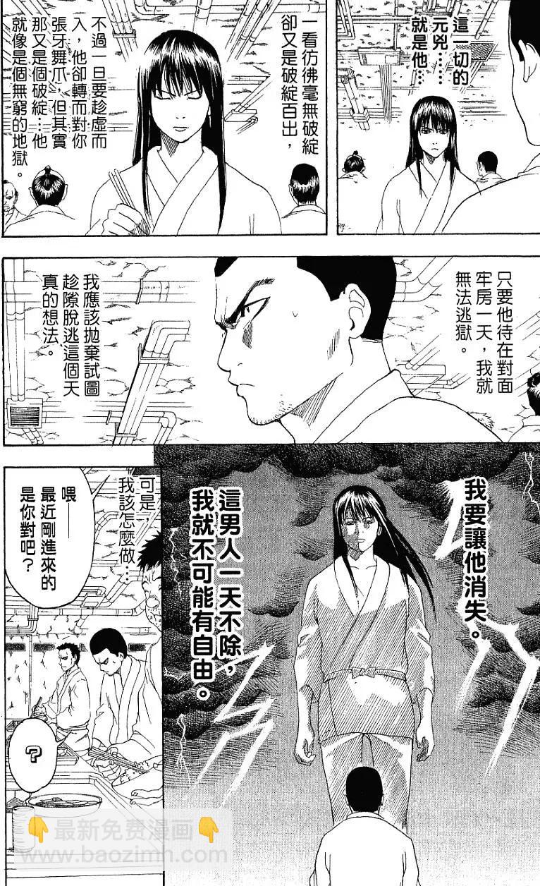 🍜银魂Gintama 第23卷 第7页