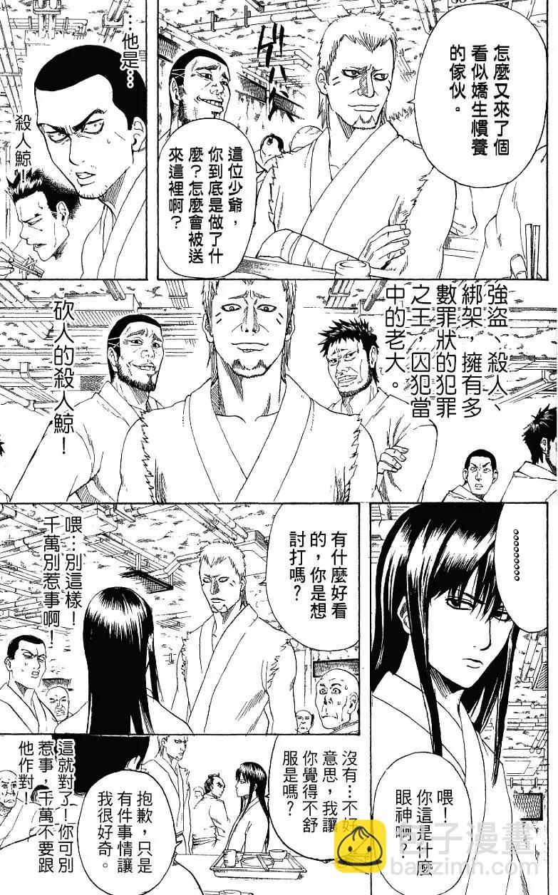 🍜银魂Gintama 第23卷 第8页