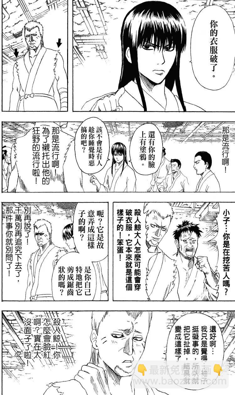 🍜银魂Gintama 第23卷 第9页