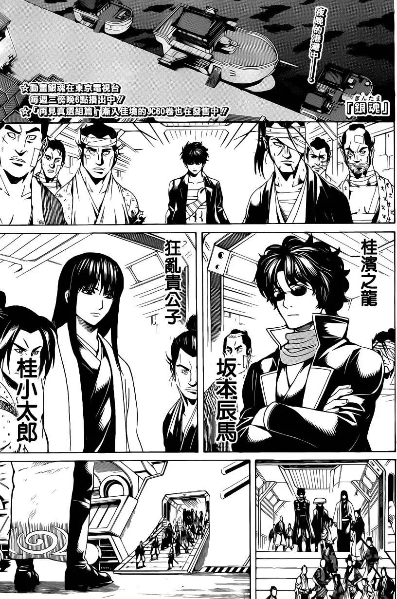 🍜银魂Gintama 第557回 那时的坏小子 第1页