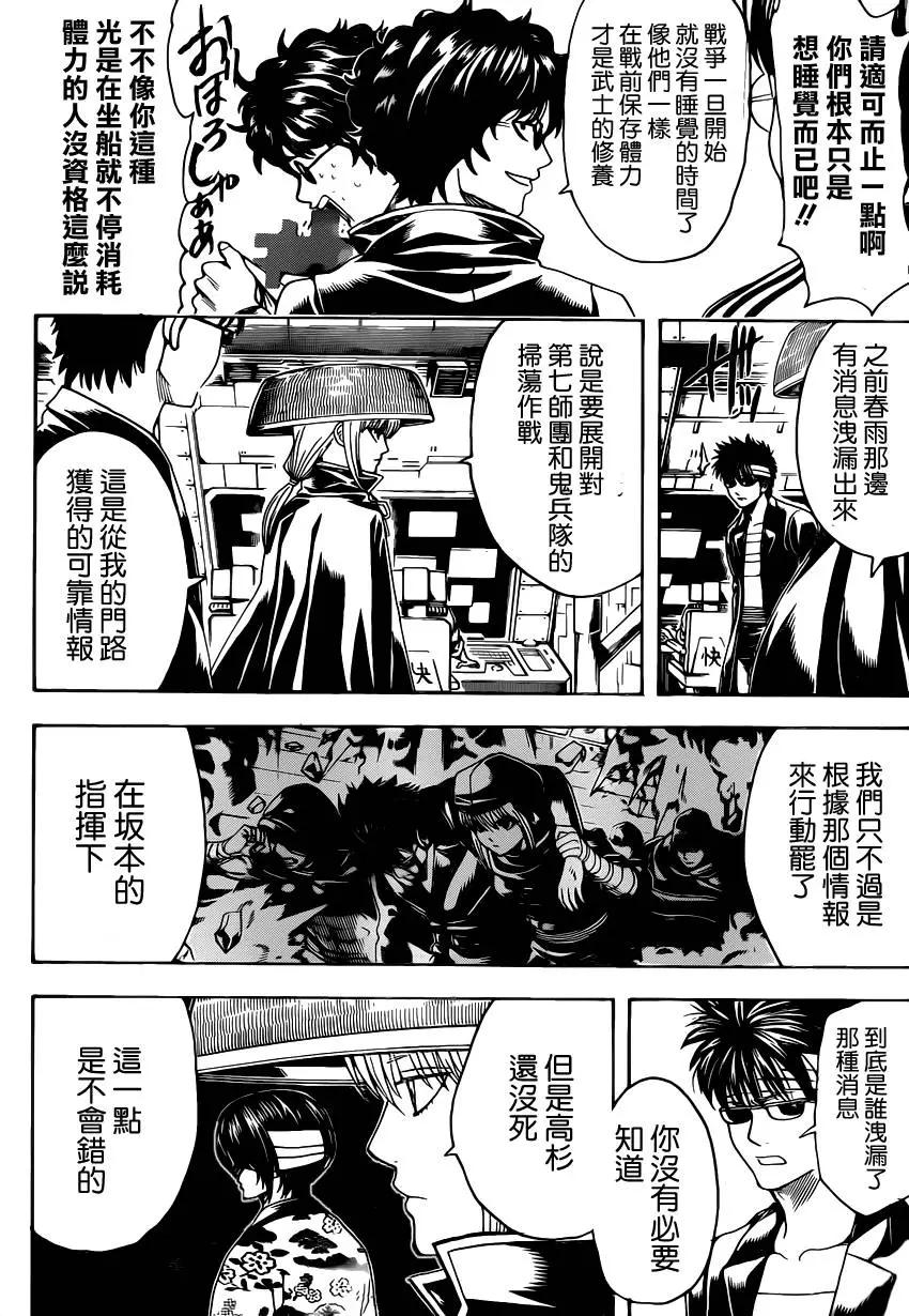 🍜银魂Gintama 第557回 那时的坏小子 第10页