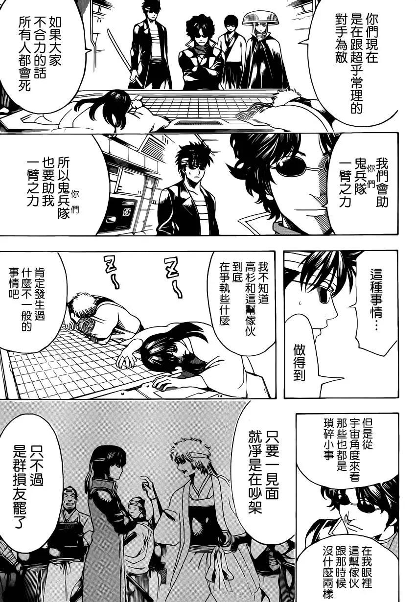 🍜银魂Gintama 第557回 那时的坏小子 第11页