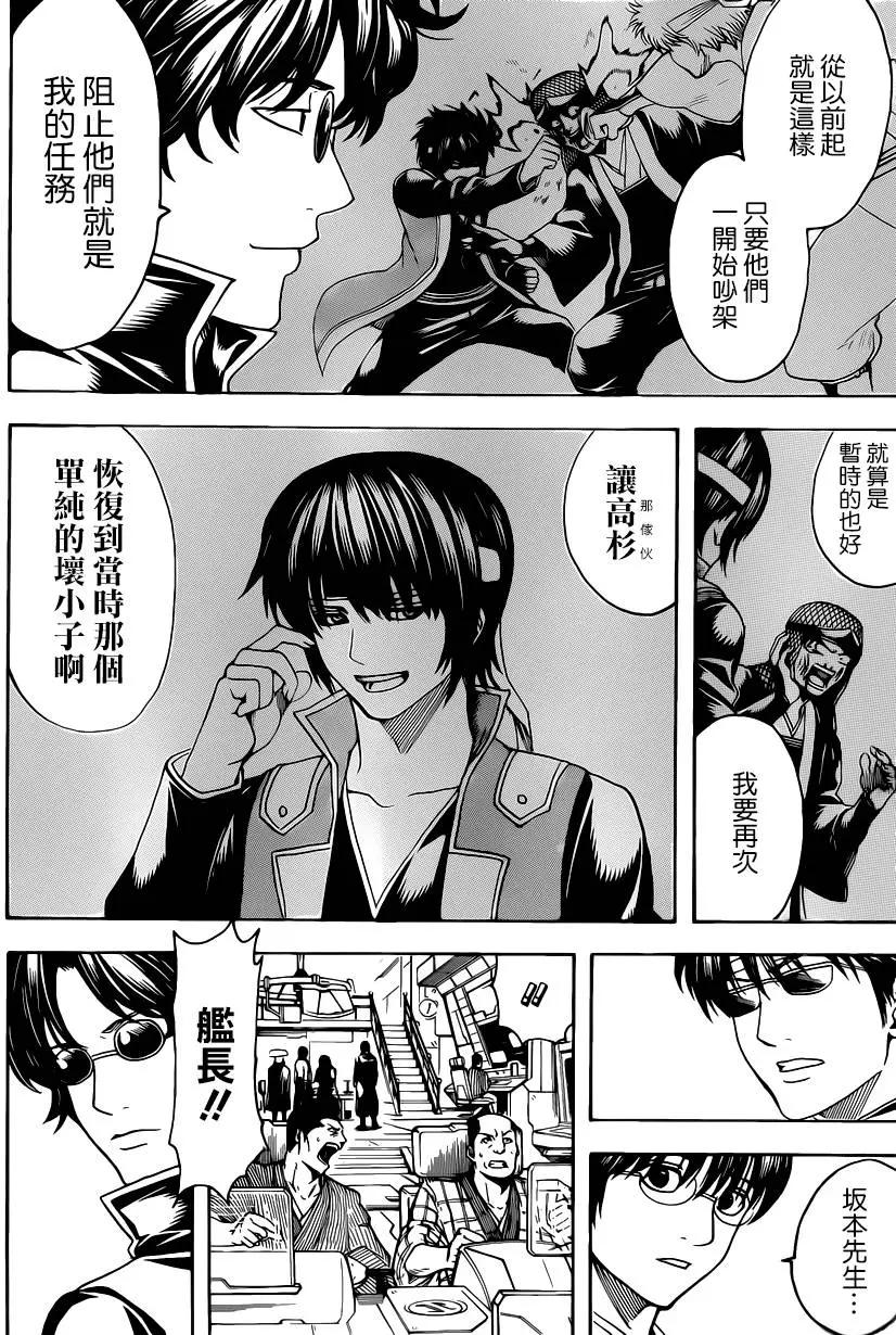 🍜银魂Gintama 第557回 那时的坏小子 第12页